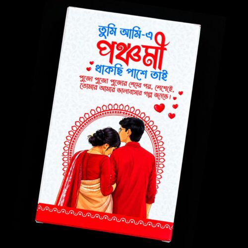 শুভ পঞ্চমী CHOCOLATE BAR BOX 100gm