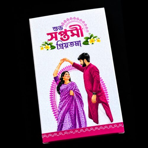শুভ সপ্তমী CHOCOLATE BAR BOX 100gm