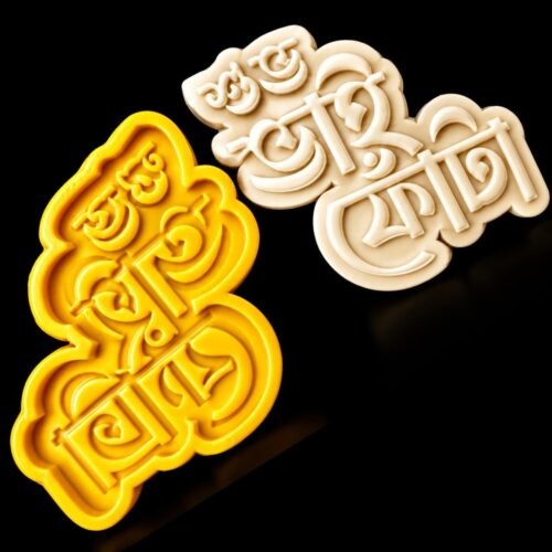 Silicon Mould শুভ ভাই ফোঁটা
