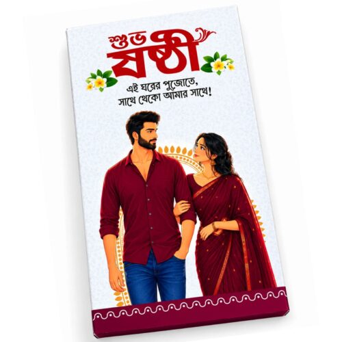 শুভ ষষ্ঠী CHOCOLATE BAR BOX 100gm